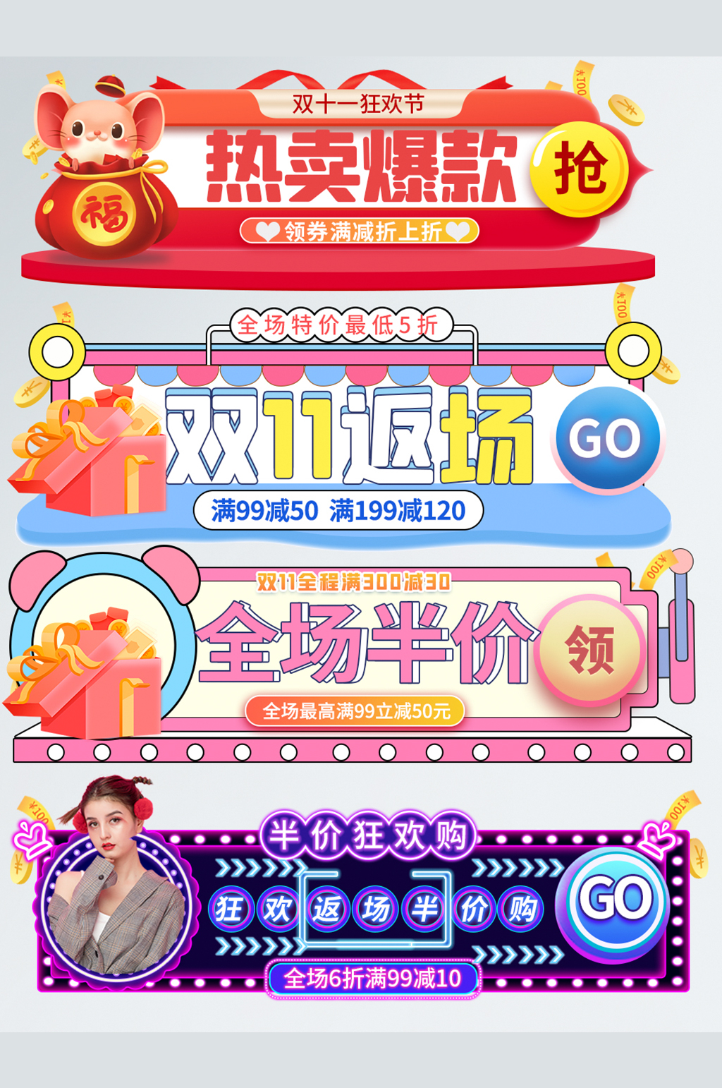 手绘风双十一返场胶囊banner促销电商标签素材