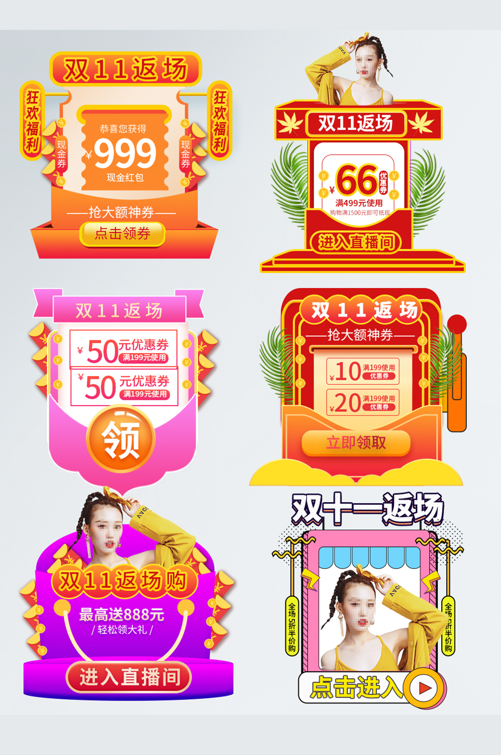 手绘简约风双11返场促销标签优惠劵弹窗素材