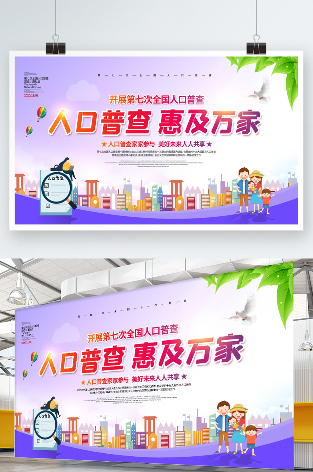 第七次全国人口普查党建文化墙展板素材
