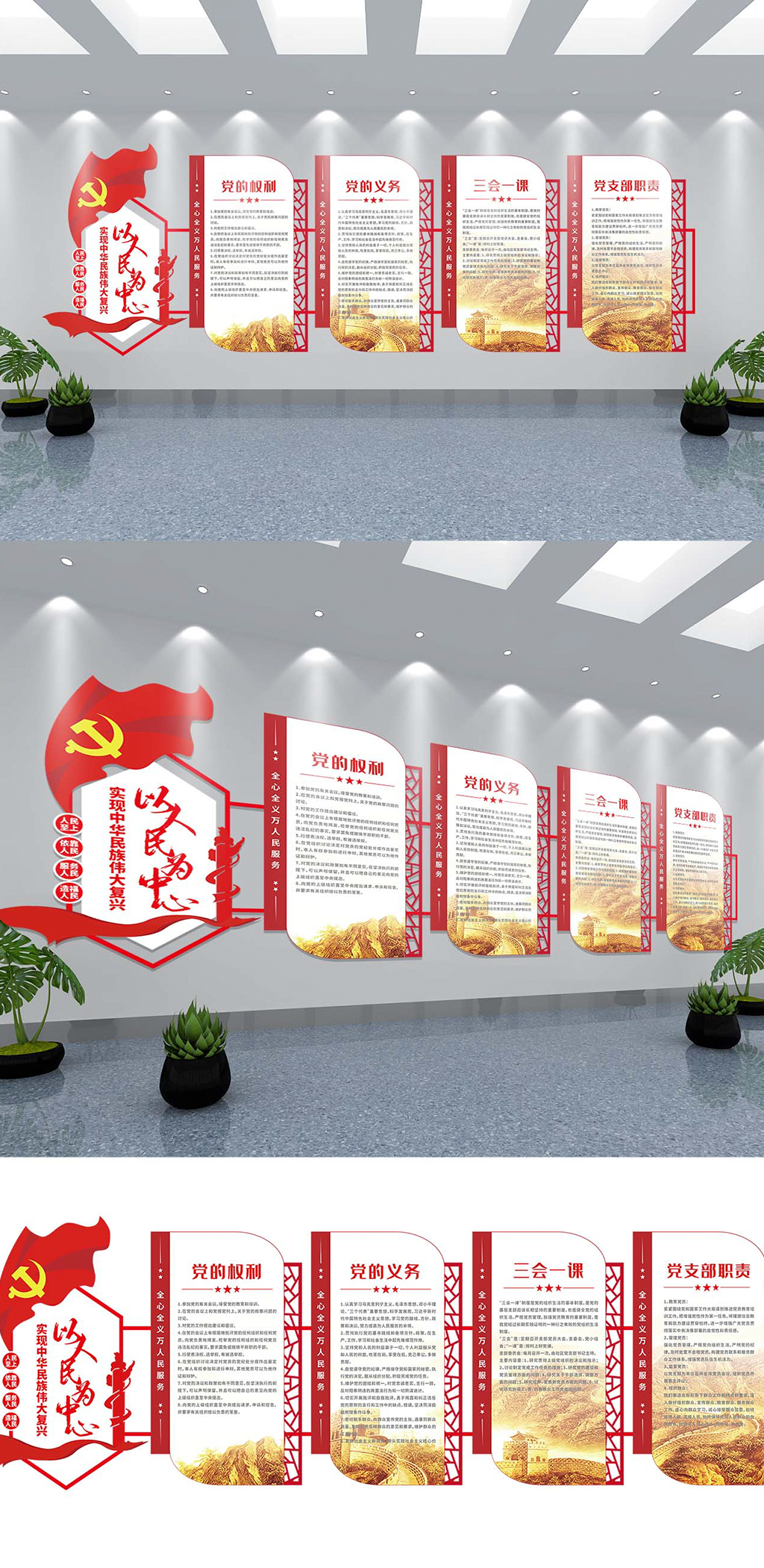 以人民为中心主题字党建文化墙素材