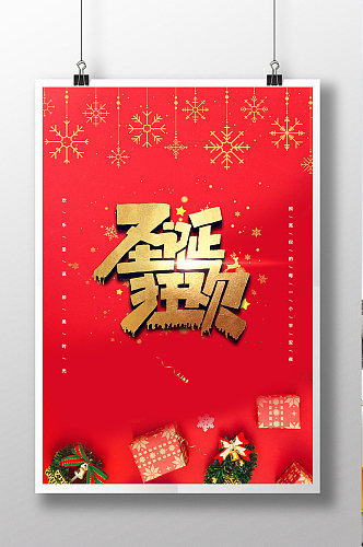 红色高端大气圣诞狂欢节日海报