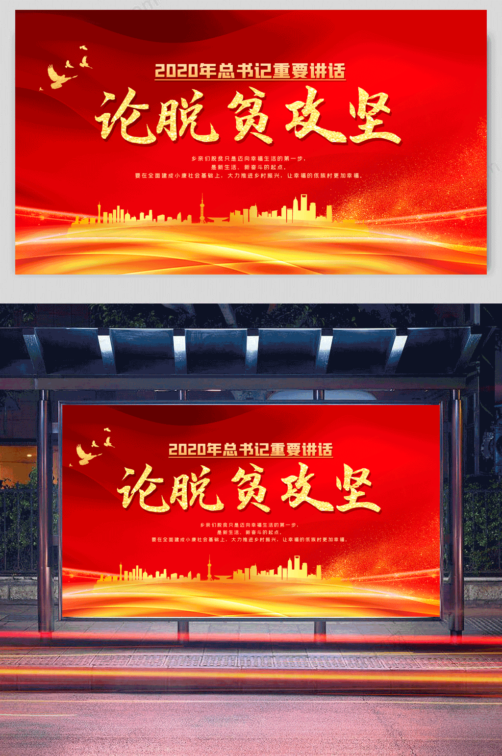 2020论脱贫攻坚展板素材