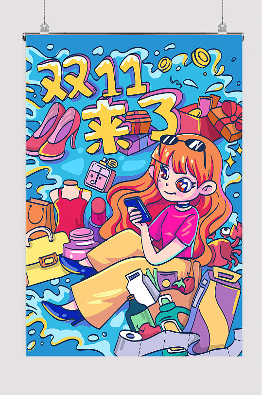 卡通风格双十一购物电商淘宝秒杀插画