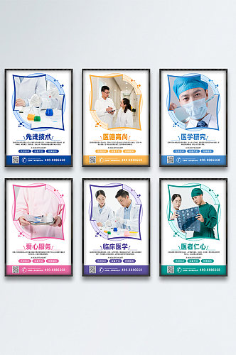 医院企业文化系列海报
