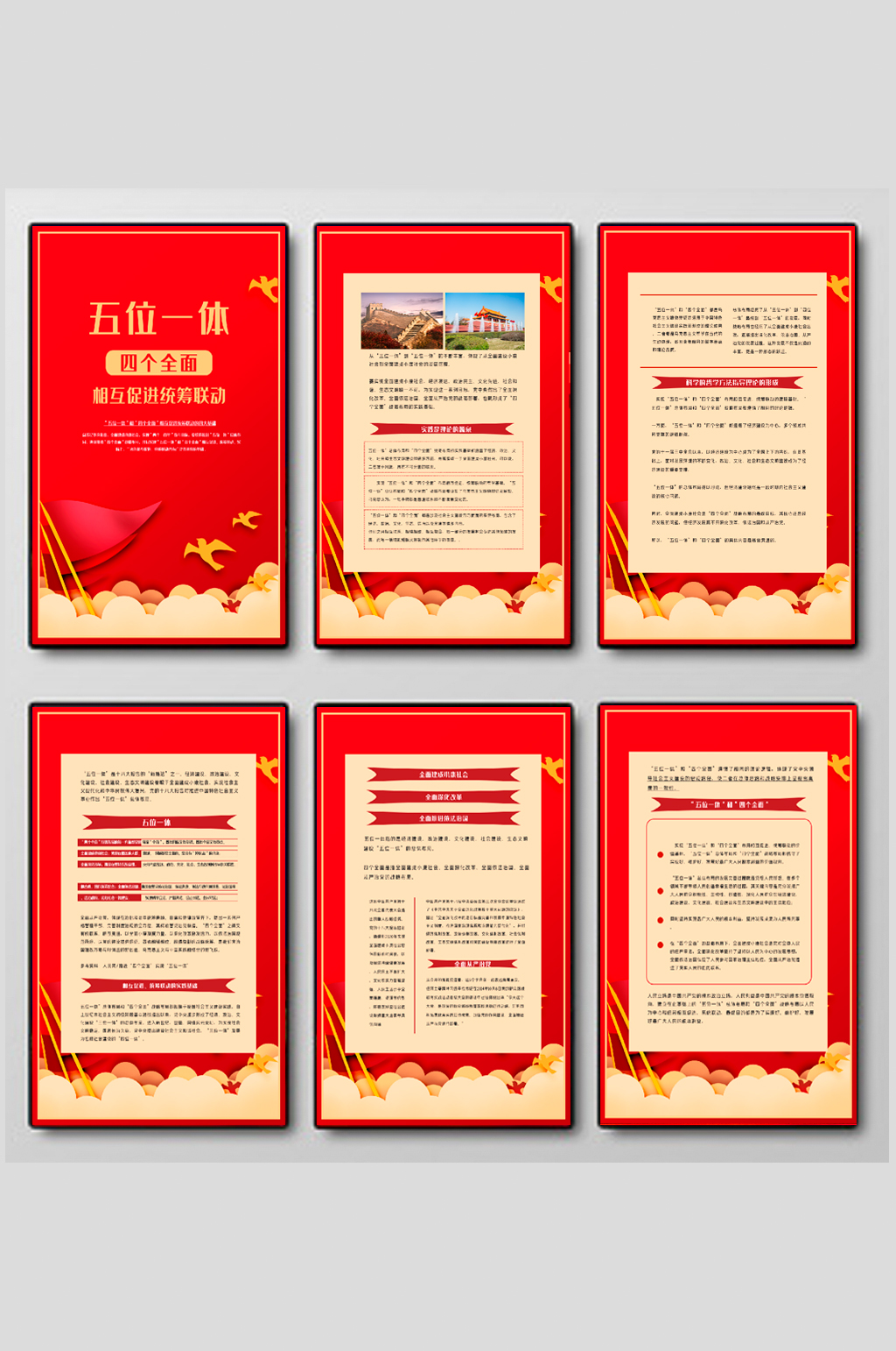 红色大气五位一体四个全面展板六件套挂画素材