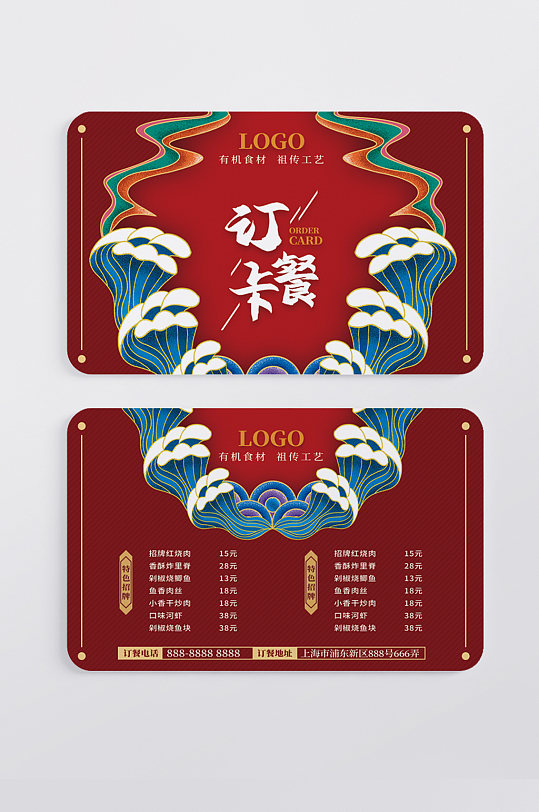 国潮中国风红色订餐卡会员卡