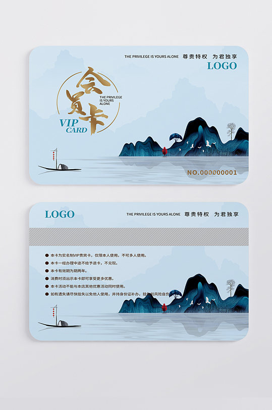 中国风水墨高档VIp会员卡设计模板