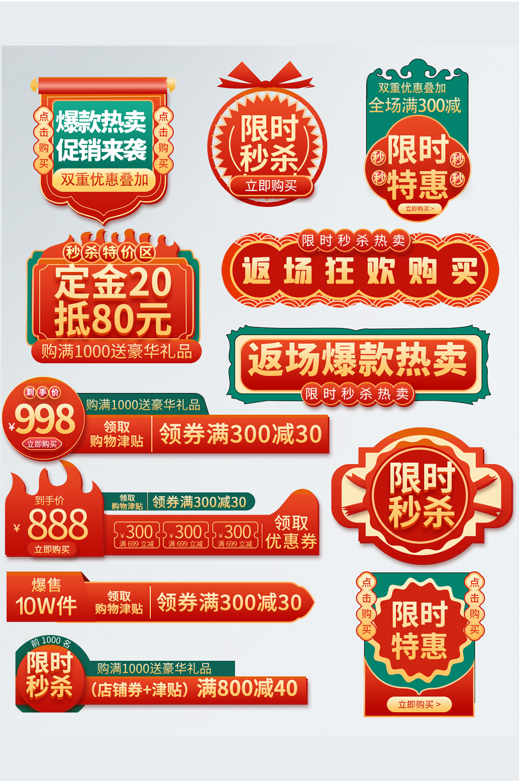 手绘风双十一返场中国风双十二促销电商标签素材