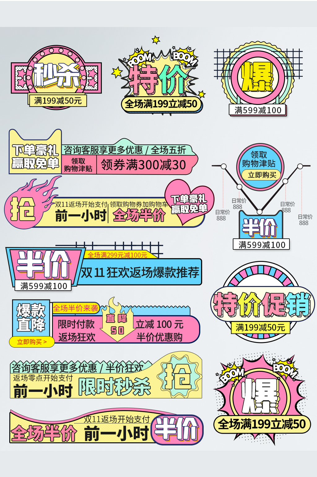 手绘风双十一返场孟菲斯双十二狂欢促销标签素材
