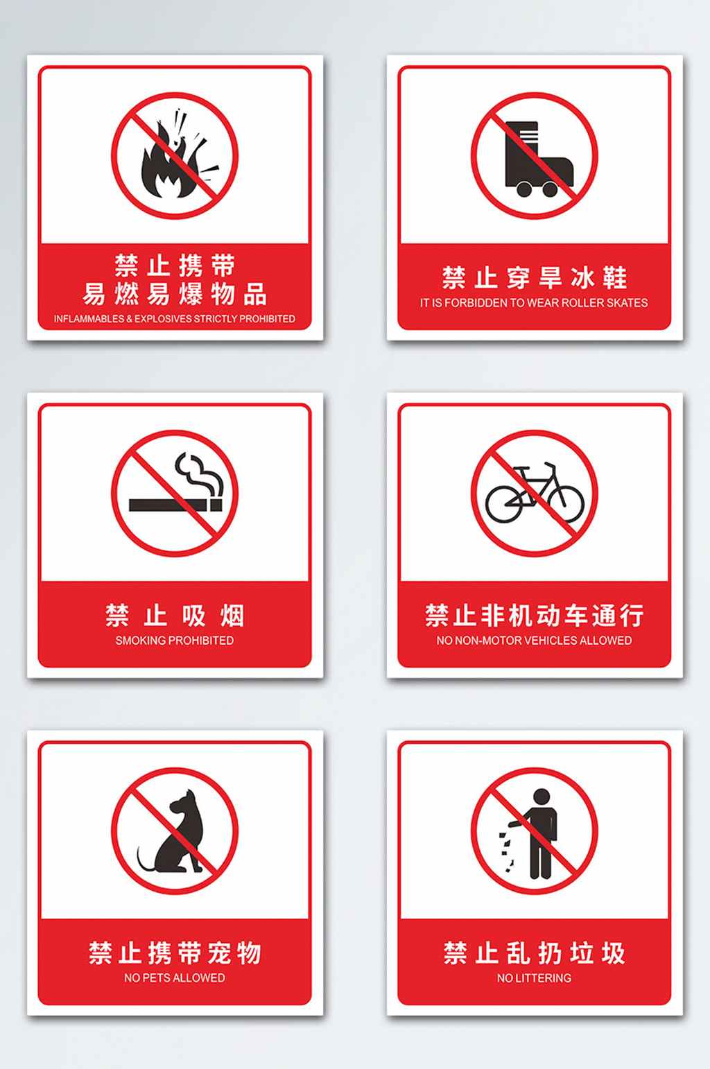 地铁火车高铁乘车禁止事项警示导视牌警示牌素材