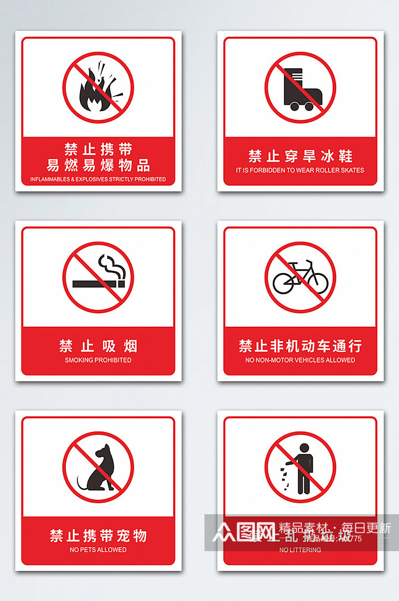 地铁火车高铁乘车禁止事项警示导视牌警示牌素材