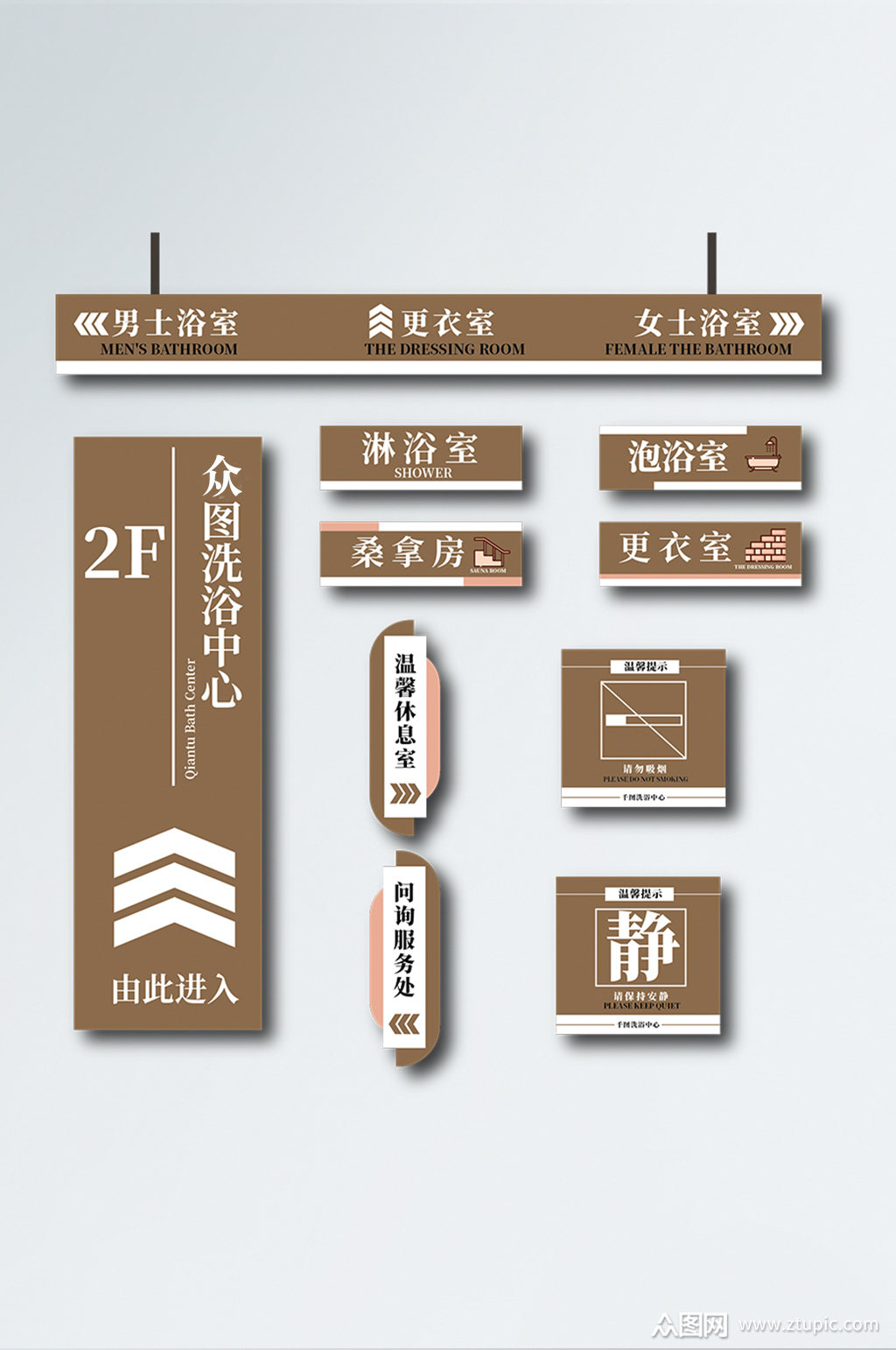 洗浴中心标识导视系统素材
