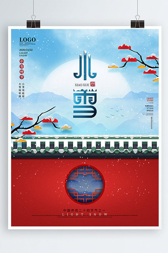 手绘中国风小雪传统二十四节气宣传海报