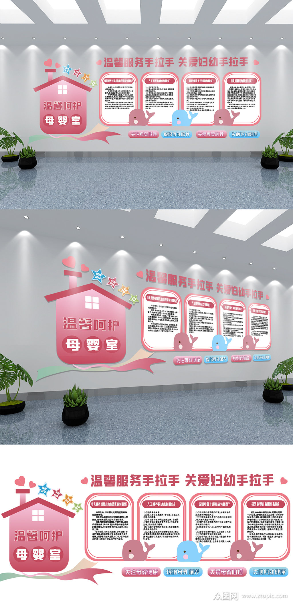 母婴室文化墙设计