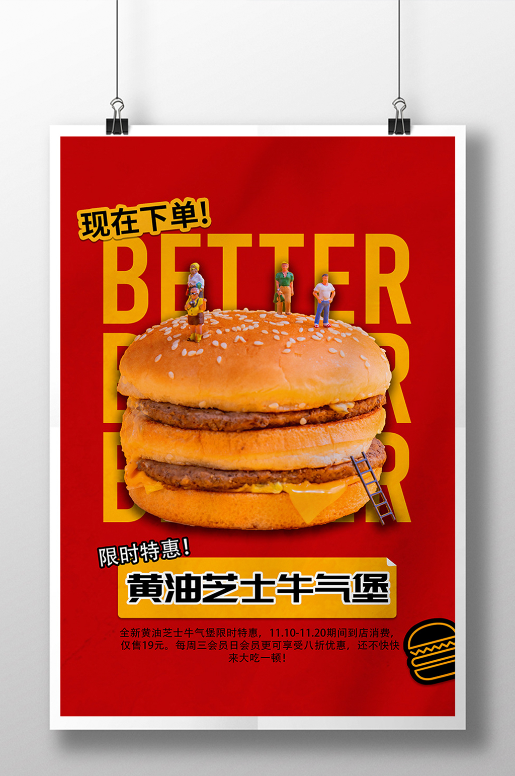 红黄醒目餐饮店汉堡新品上新海报素材
