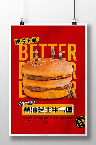 红黄醒目餐饮店汉堡新品上新海报
