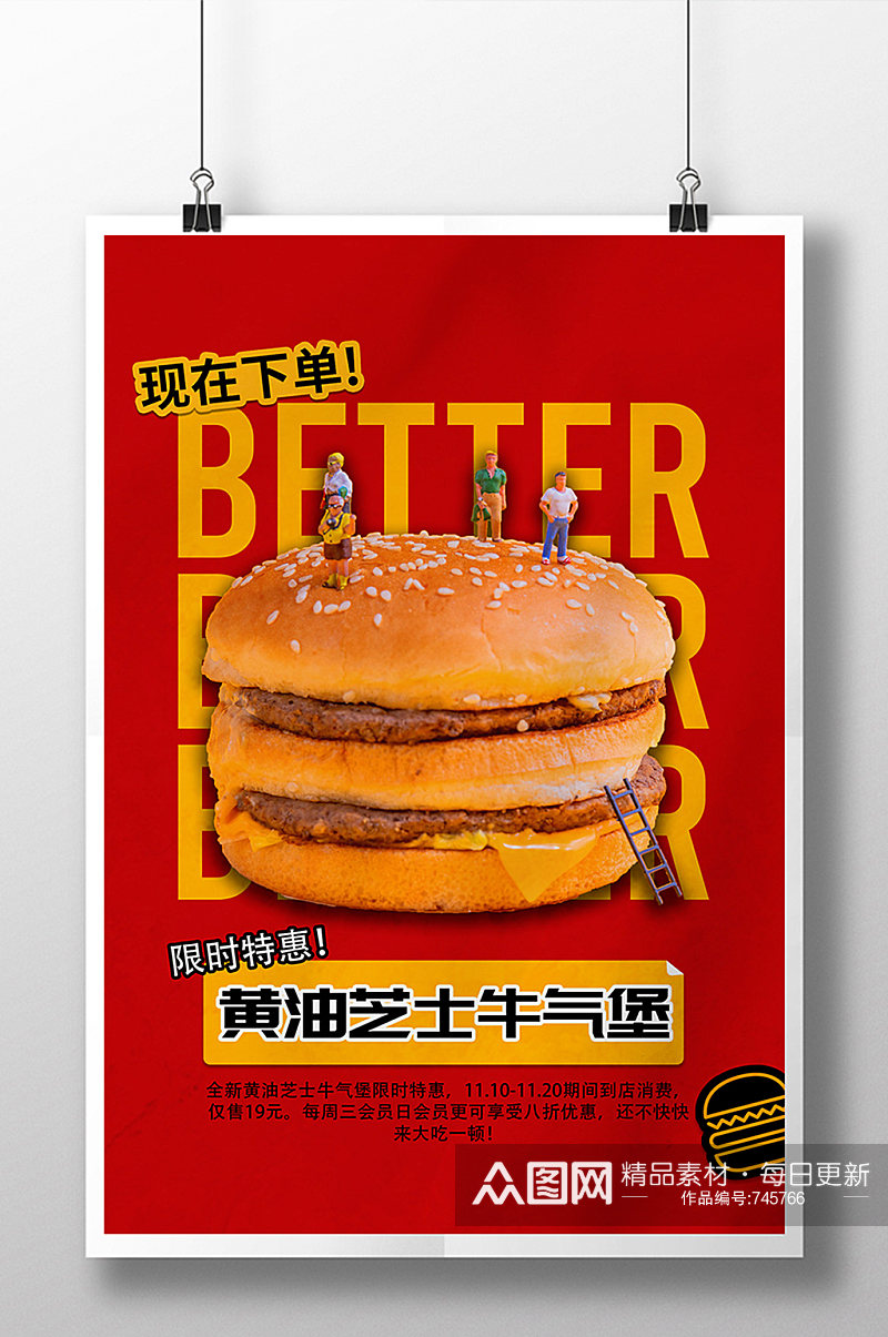 红黄醒目餐饮店汉堡新品上新海报素材