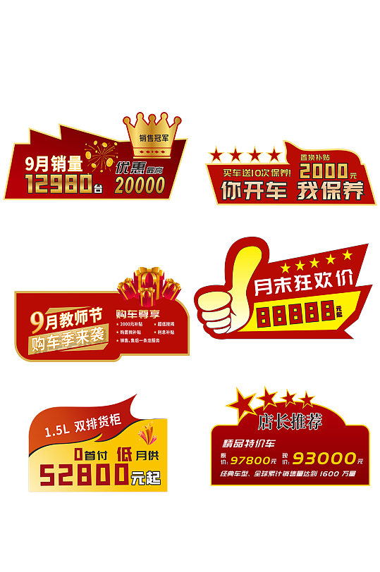 红色异形手举喜庆车顶牌