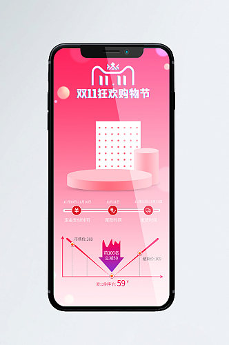 粉色双11抢先购活动促销手机海报