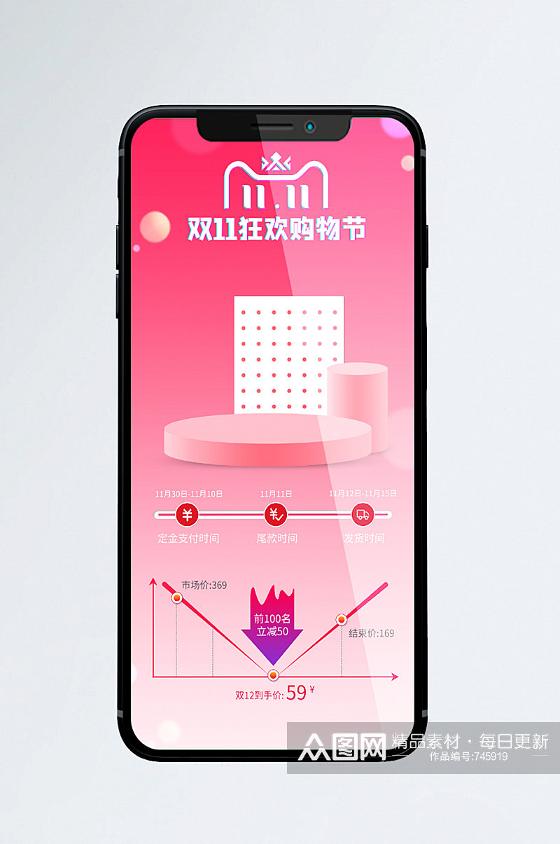 粉色双11抢先购活动促销手机海报素材