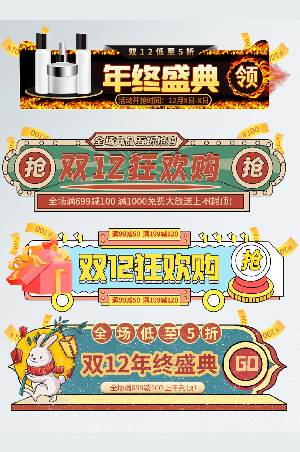 手绘风双十二年终盛典双十一促销标签素材