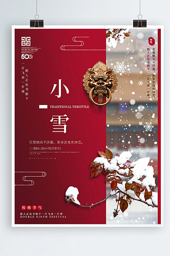 复古风简约传统节气小雪海报