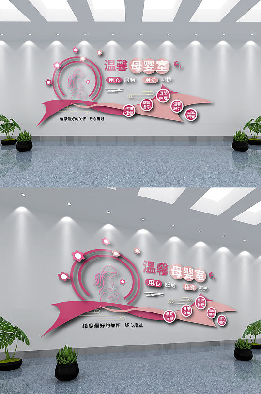 粉色温馨母婴室文化墙