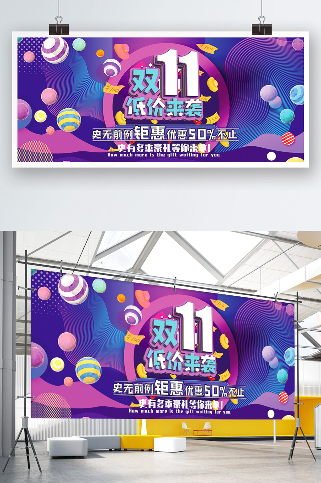 双11电商促销活动展板素材