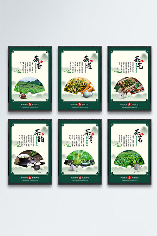 茶文化系列宣传海报