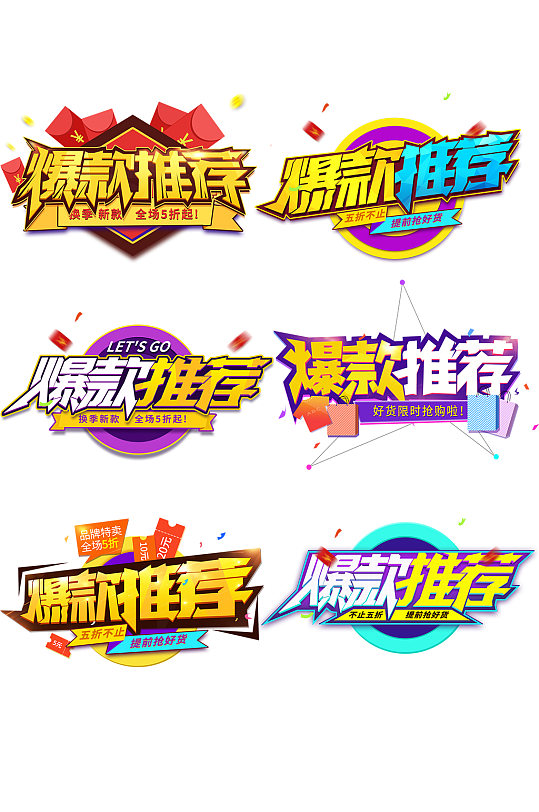 双11双十一爆款推荐电商促销艺术字-众图网