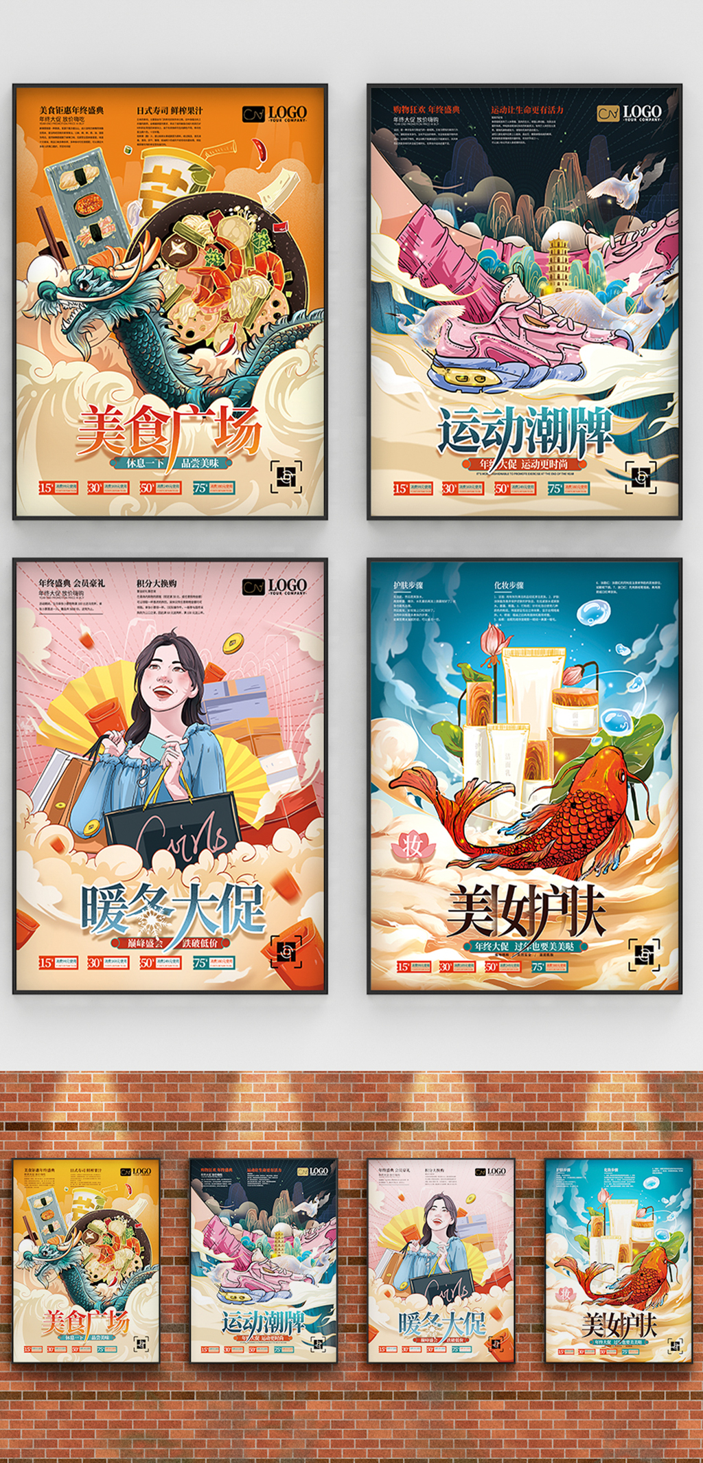 手绘创意国潮文化 年终商场促销海报展板 国潮展板素材