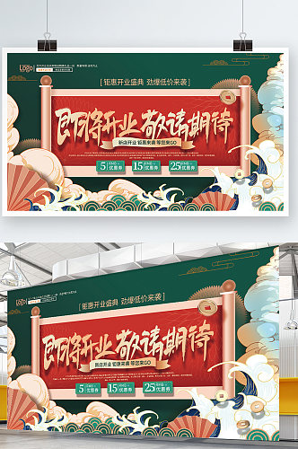 中国风喜庆商业街开业促销展板
