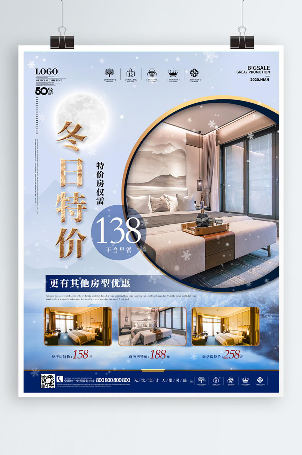 冬季酒店促销海报素材