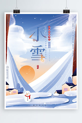 手绘简约清新文艺小雪节气冬季海报