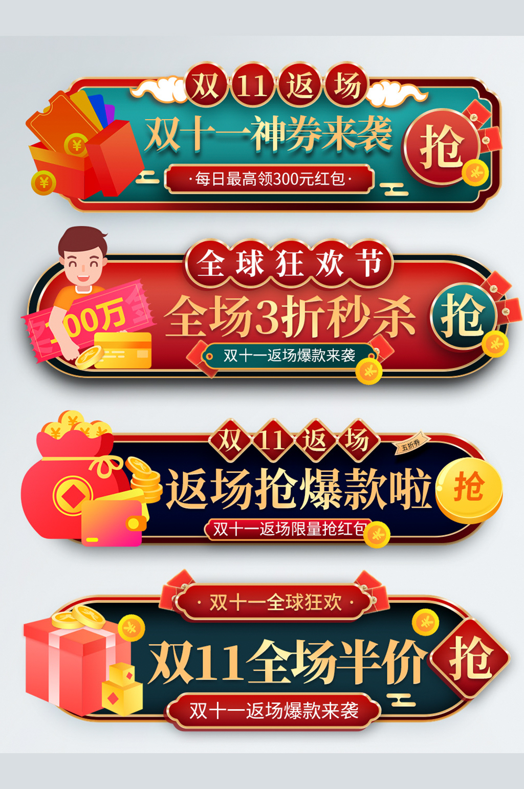国潮风双十一返场入口图胶囊图素材