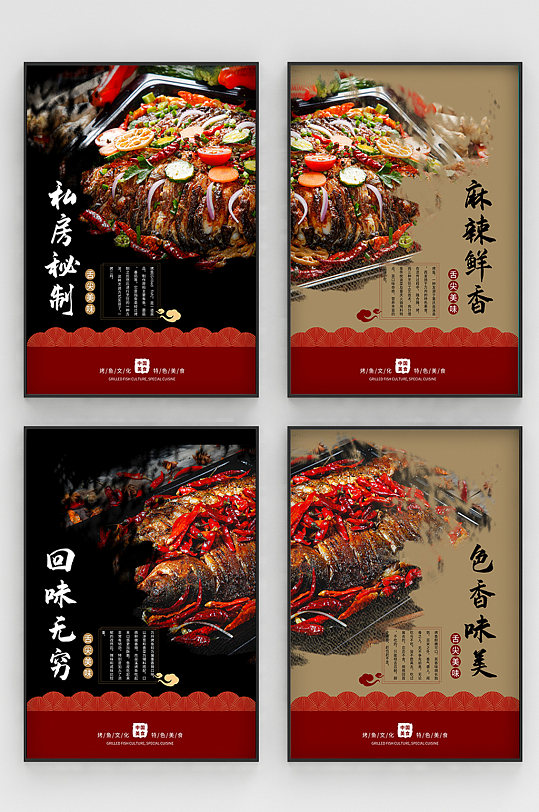 中国风烤鱼系列展板海报