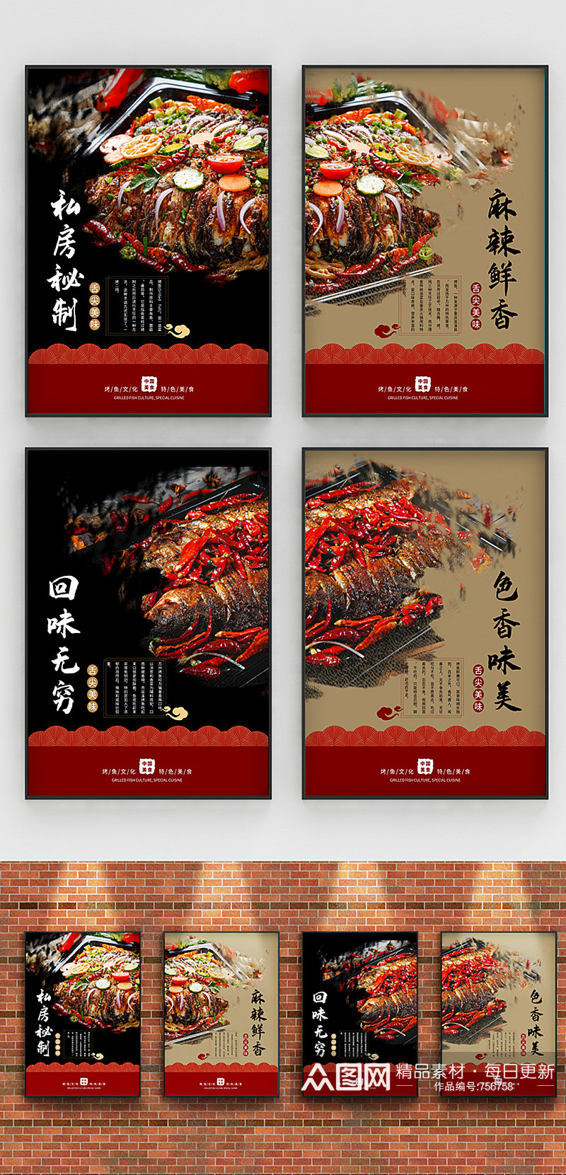 中国风烤鱼系列展板海报素材