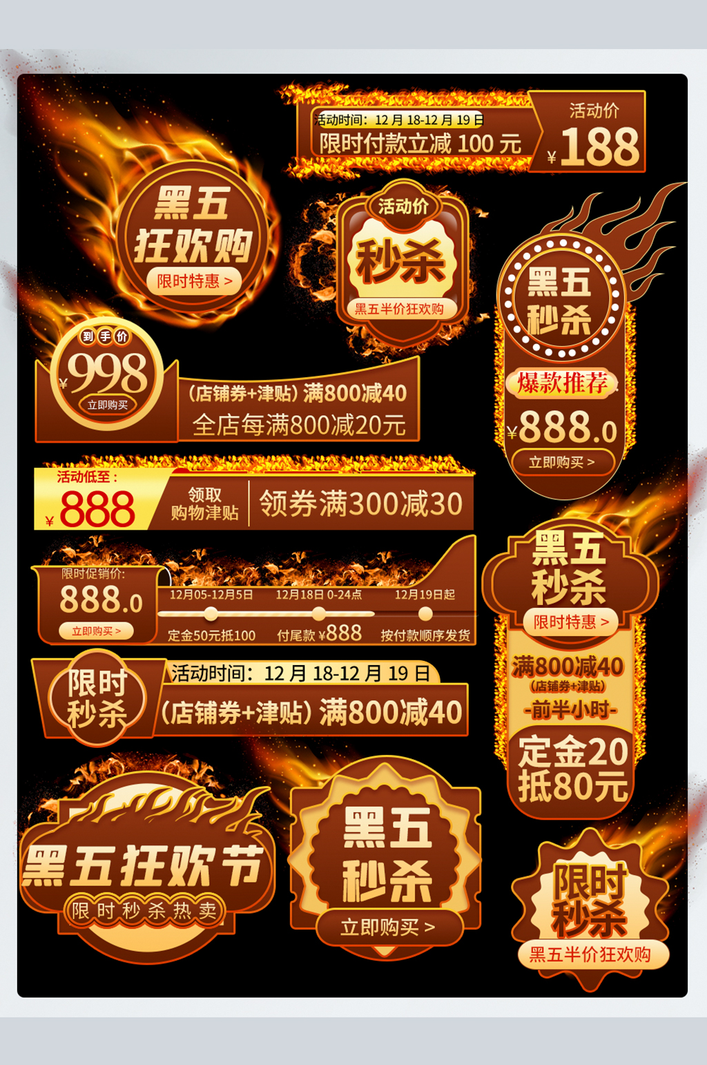 手绘风黑色星期五火焰双十二促销标签素材