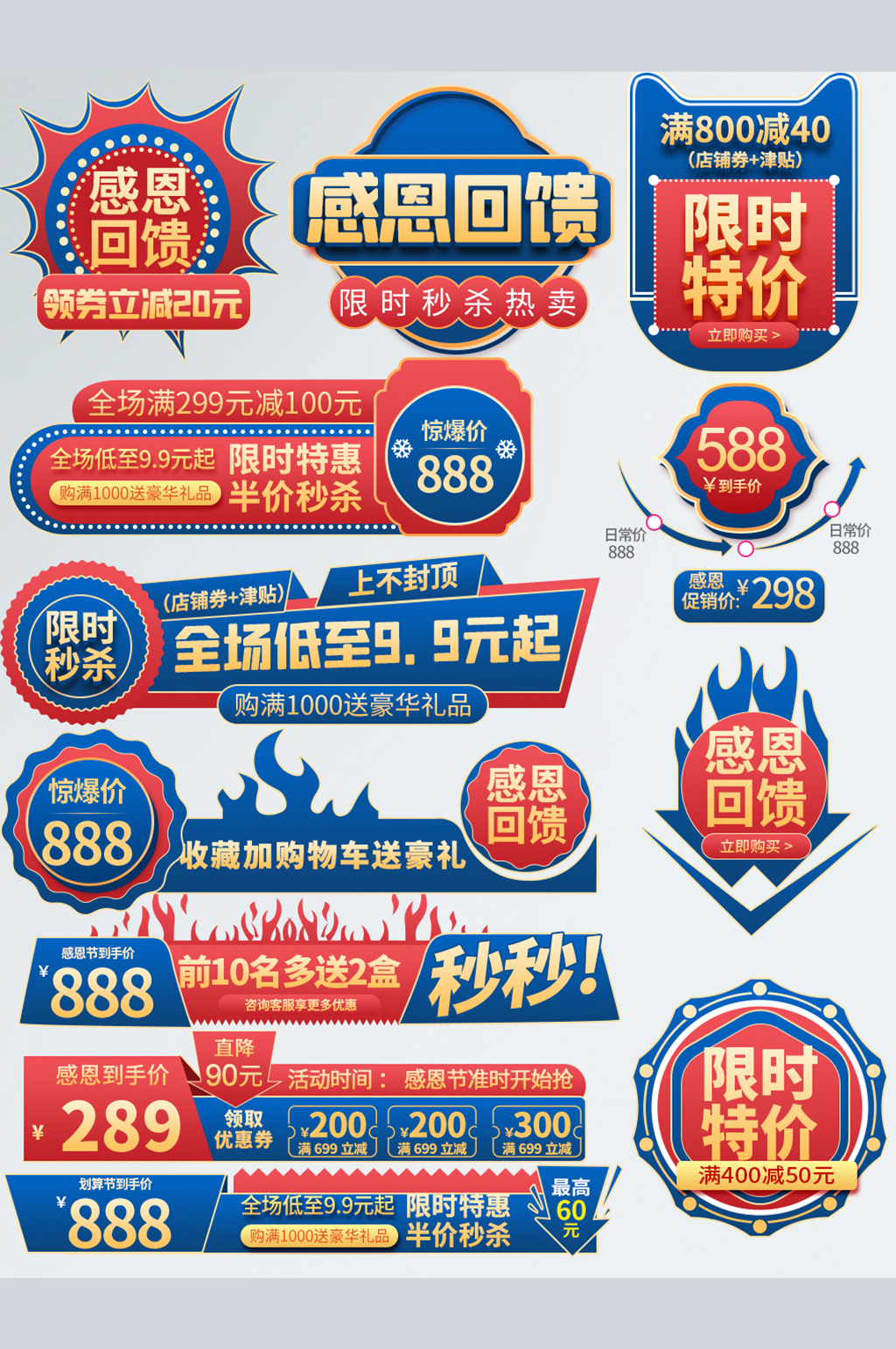 手绘风感恩节国潮回馈双12促销标签素材
