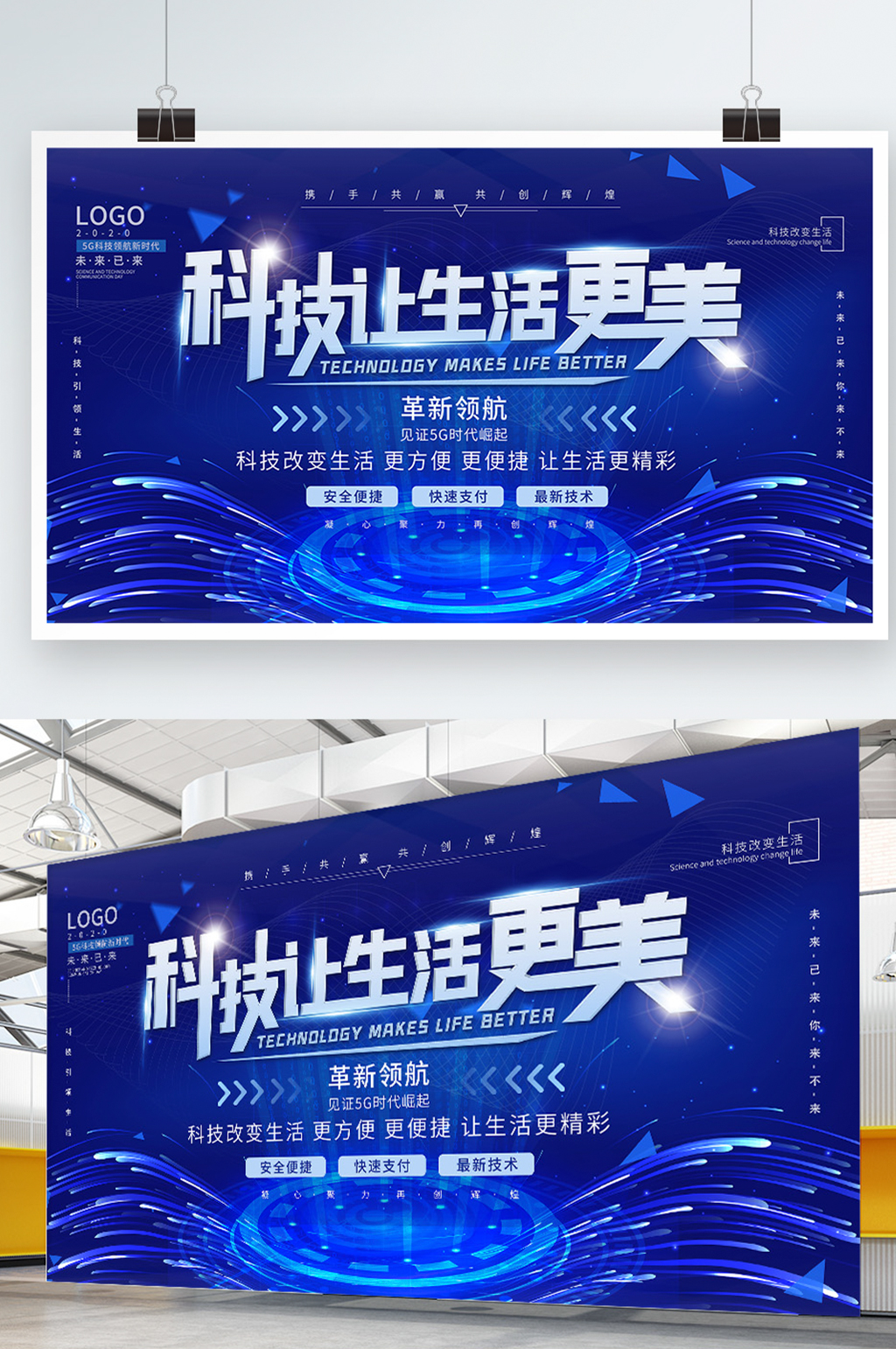 科技风动感科技智能主视觉展板素材