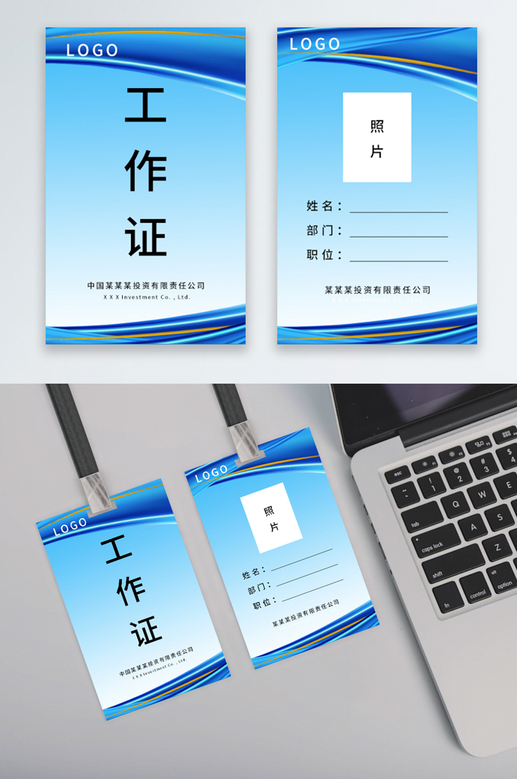 蓝色商务工作证出入证模板素材