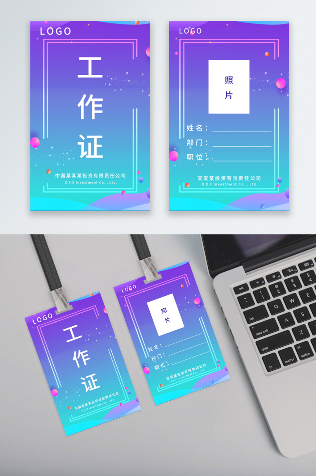 蓝紫色渐变背景工作证模板素材