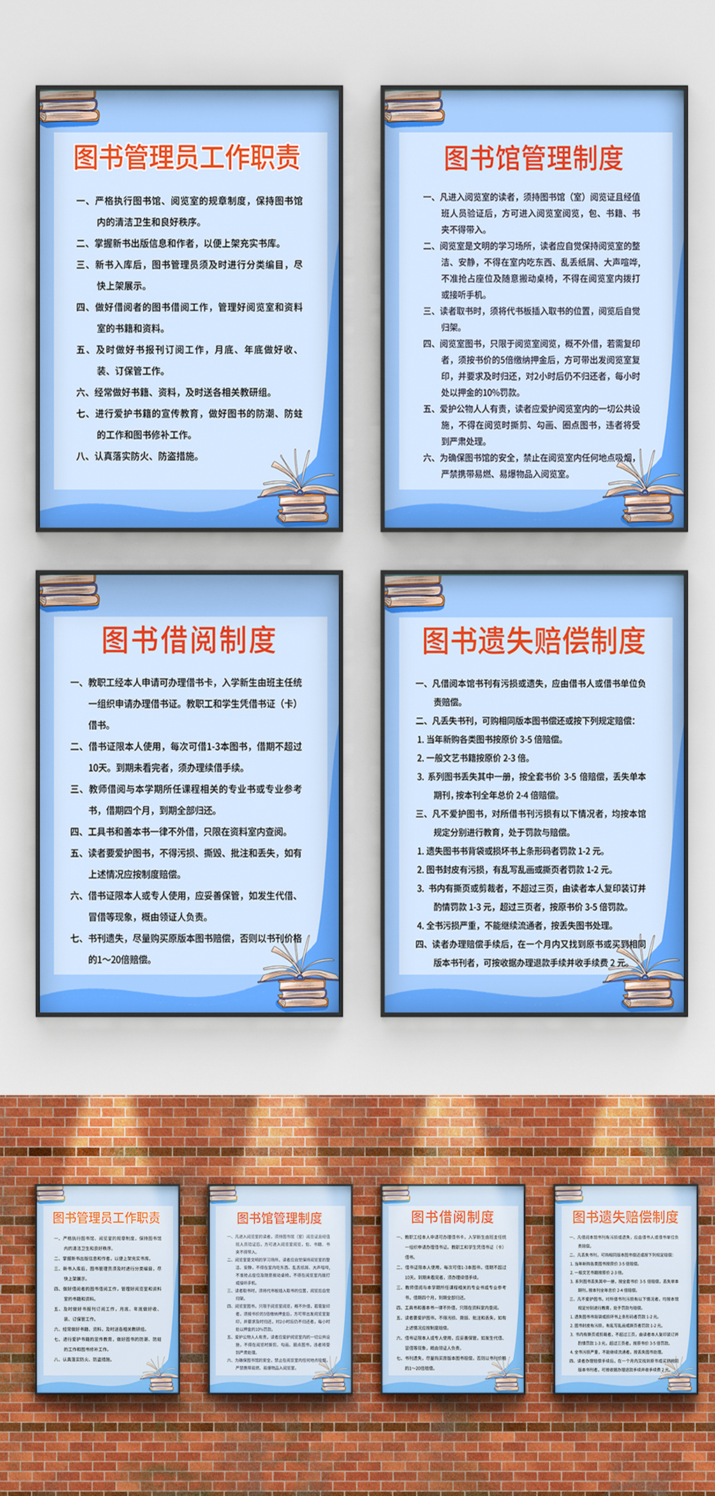 蓝色图书管理制度牌素材