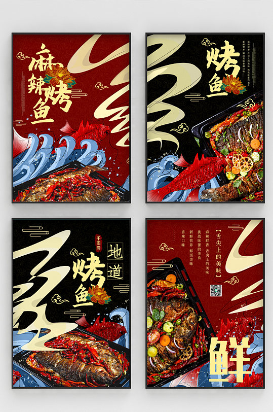 手绘中国风烤鱼系列美食餐饮促销海报展板