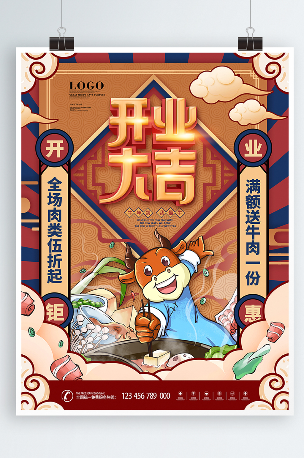 国潮风牛年餐饮火锅店开业大吉促销海报素材