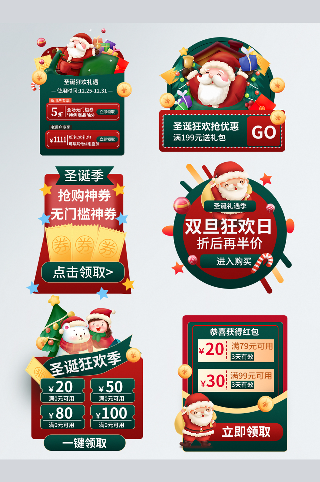 红绿撞色圣诞节双旦礼遇优惠券弹窗红包素材