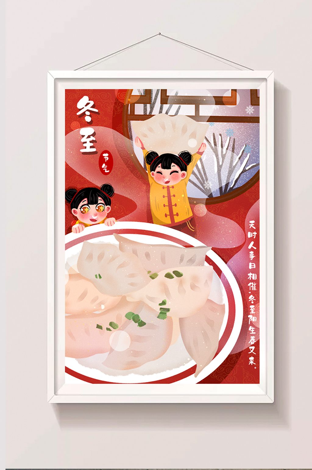 24节气冬至吃饺子清新中国风插画素材