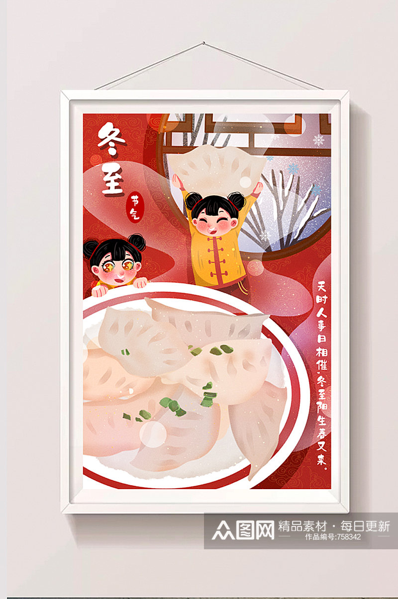 24节气冬至吃饺子清新中国风插画素材