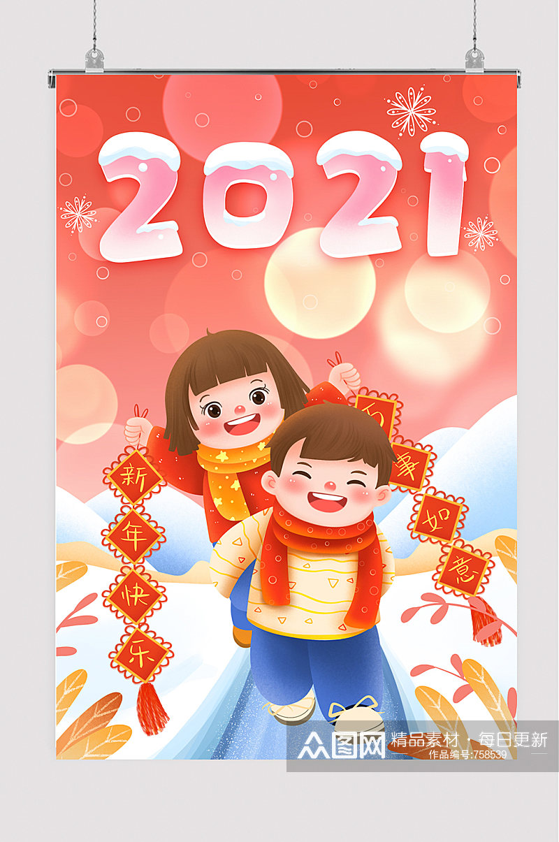 喜庆可爱2021年孩子送新年祝福插画素材