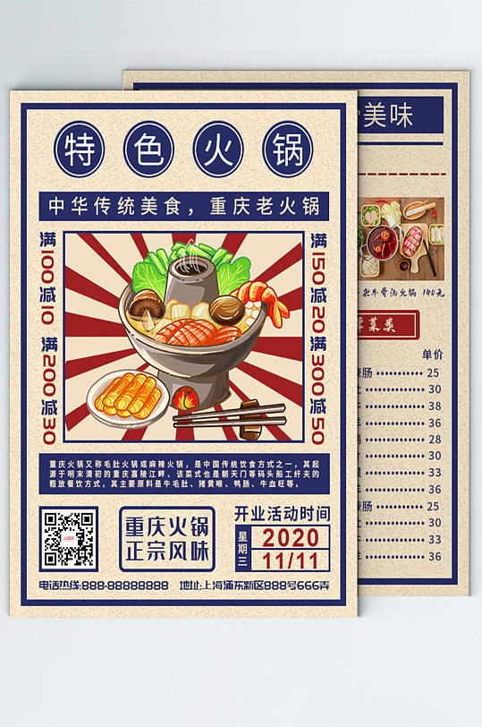 复古风美食餐饮单页宣传单
